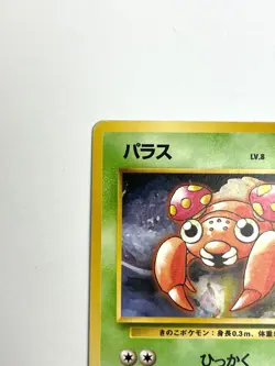 LP EX Pokemon Card Paras LV.8 No.046 OLD BACK NON HOLO JAPAN EDITION - Image 2