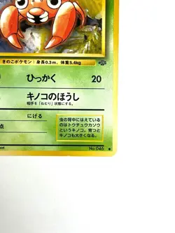 LP EX Pokemon Card Paras LV.8 No.046 OLD BACK NON HOLO JAPAN EDITION - Image 5