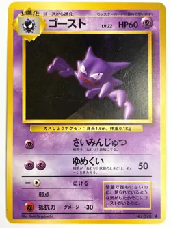 LP EX Pokemon Card Haunter LV.22 No.093 OLD BACK NON HOLO JAPAN EDITION - Image 1