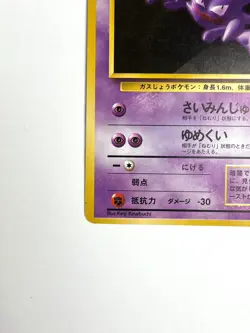 LP EX Pokemon Card Haunter LV.22 No.093 OLD BACK NON HOLO JAPAN EDITION - Image 4