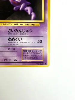 LP EX Pokemon Card Haunter LV.22 No.093 OLD BACK NON HOLO JAPAN EDITION - Image 5