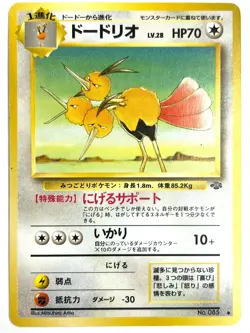 LP EX Pokemon Card Dodrio LV.28 No.085 OLD BACK NON HOLO JAPAN EDITION - Image 1