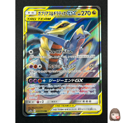 [NM] Garchomp & Giratina GX Pokemon Card Japanese 032/054 RR sm10a 9A23 - Image 1