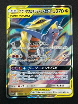 [NM] Garchomp & Giratina GX Pokemon Card Japanese 032/054 RR sm10a 9A23 - Image 2