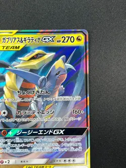 [NM] Garchomp & Giratina GX Pokemon Card Japanese 032/054 RR sm10a 9A23 - Image 5
