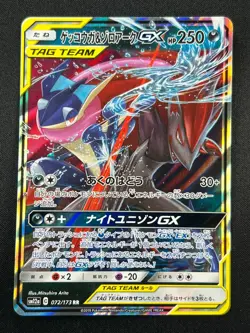 [NM] Greninja & Zoroark GX Pokemon Card Japanese 072/173 GX All Stars 9A24 - Image 2