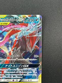 [NM] Greninja & Zoroark GX Pokemon Card Japanese 072/173 GX All Stars 9A24 - Image 5