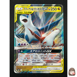 [NM] Latias & Latios GX Pokemon Card Japanese 060/095 SM9 RR TAG TEAM 9A25 - Image 1