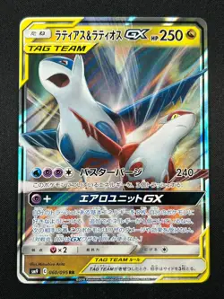 [NM] Latias & Latios GX Pokemon Card Japanese 060/095 SM9 RR TAG TEAM 9A25 - Image 2