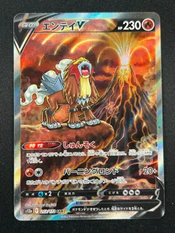 [NM] Entei V Pokemon Card Japanese 213/172 SAR s12a VSTAR Universe 9A16 - Image 2