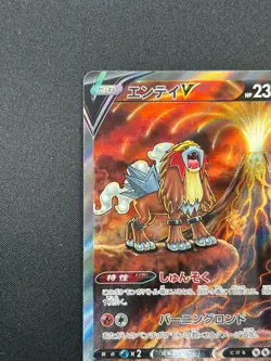 [NM] Entei V Pokemon Card Japanese 213/172 SAR s12a VSTAR Universe 9A16 - Image 4
