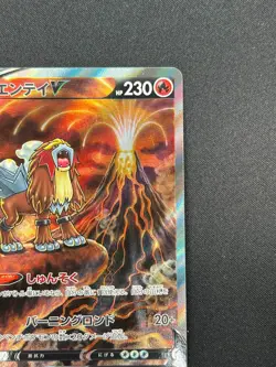 [NM] Entei V Pokemon Card Japanese 213/172 SAR s12a VSTAR Universe 9A16 - Image 5