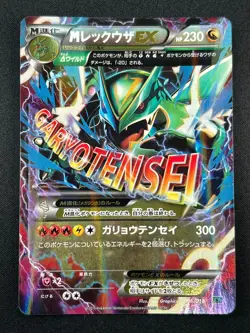 [NM] M Rayquaza EX Pokemon Card Japanese 006/018 2015 XYD Battle Deck 9A18 - Image 2