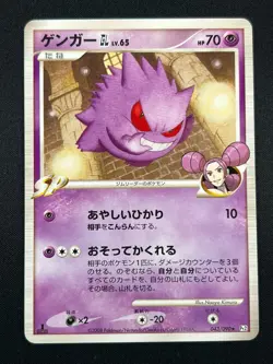[NM] Gengar GL Pokemon Card Japanese 043/090 Bonds End Time Pt2 9A20 - Image 2