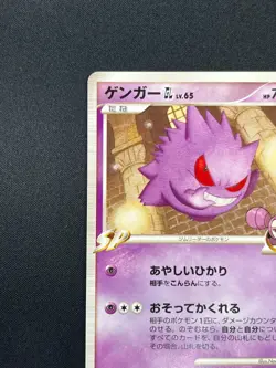 [NM] Gengar GL Pokemon Card Japanese 043/090 Bonds End Time Pt2 9A20 - Image 4