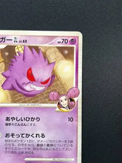 [NM] Gengar GL Pokemon Card Japanese 043/090 Bonds End Time Pt2 9A20 - Image 5