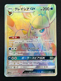 [NM] Glaceon GX Pokemon Card Japanese 073/066 HR SM5M Ultra Prism 9A19 - Image 2