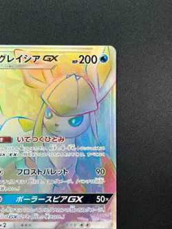 [NM] Glaceon GX Pokemon Card Japanese 073/066 HR SM5M Ultra Prism 9A19 - Image 5