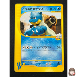[LP] Clair's Blastoise Pokemon Card Japanese 046/141 Vs Series 1st Edition 9A14 - Image 1