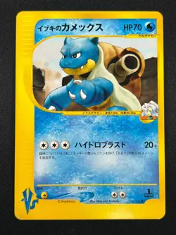 [LP] Clair's Blastoise Pokemon Card Japanese 046/141 Vs Series 1st Edition 9A14 - Image 2
