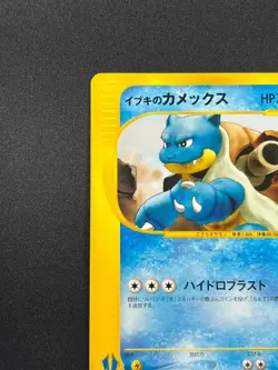 [LP] Clair's Blastoise Pokemon Card Japanese 046/141 Vs Series 1st Edition 9A14 - Image 4