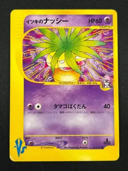 [NM] Will's Exeggutor Pokemon Card Japanese 073/141 VS Series 9A13 - Image 2