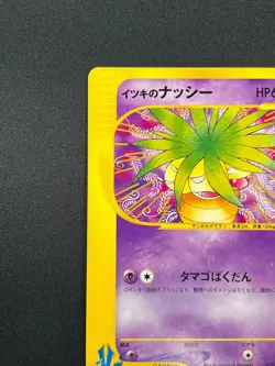 [NM] Will's Exeggutor Pokemon Card Japanese 073/141 VS Series 9A13 - Image 4