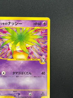 [NM] Will's Exeggutor Pokemon Card Japanese 073/141 VS Series 9A13 - Image 5