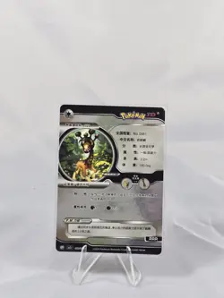 [Chinese] Farigiraf Holo 041/180 NM SN1J Pokemon ID Card - Image 2