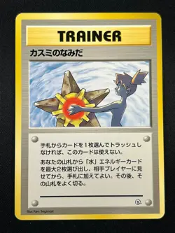 [LP] Misty's Tears Japanese Pokemon Card Trainer Gym Rare Vintage 9A8 - Image 2