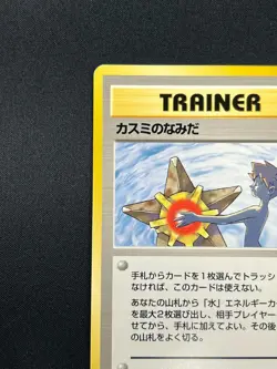 [LP] Misty's Tears Japanese Pokemon Card Trainer Gym Rare Vintage 9A8 - Image 4