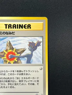 [LP] Misty's Tears Japanese Pokemon Card Trainer Gym Rare Vintage 9A8 - Image 5