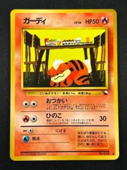 [NM] Growlithe Pokemon Card Japanese No.058 Vending Series Vintage Glossy 9A9 - Image 2