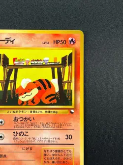 [NM] Growlithe Pokemon Card Japanese No.058 Vending Series Vintage Glossy 9A9 - Image 5