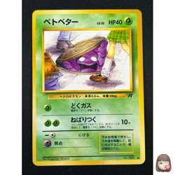 [NM] Perverted Grimer Pokemon Japanese Team Rocket Banned Card 088 Vintage 9A7 - Image 1