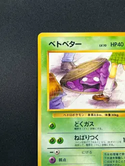 [NM] Perverted Grimer Pokemon Japanese Team Rocket Banned Card 088 Vintage 9A7 - Image 4