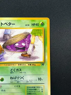 [NM] Perverted Grimer Pokemon Japanese Team Rocket Banned Card 088 Vintage 9A7 - Image 5