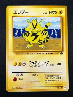 [NM] Electabuzz Pokemon Card Japanese No.125 Vintage 9A6 - Image 2