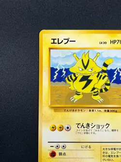 [NM] Electabuzz Pokemon Card Japanese No.125 Vintage 9A6 - Image 4