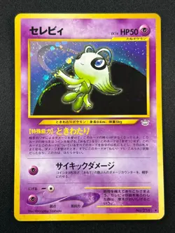 [NM] Celebi Pokemon Card Japanese No.251 Neo Revelation Vintage Holo 9A1 - Image 2