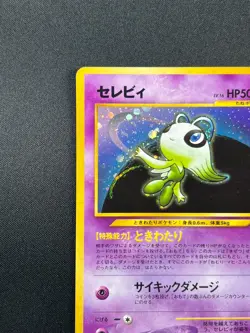 [NM] Celebi Pokemon Card Japanese No.251 Neo Revelation Vintage Holo 9A1 - Image 4