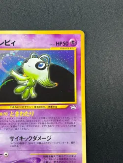 [NM] Celebi Pokemon Card Japanese No.251 Neo Revelation Vintage Holo 9A1 - Image 5