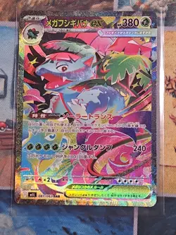 Mega Venusaur Ex 87/63 SAR Mega Brave -Near Mint- Japanese Pokemon Card - Image 1