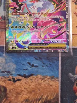 Mega Venusaur Ex 87/63 SAR Mega Brave -Near Mint- Japanese Pokemon Card - Image 3