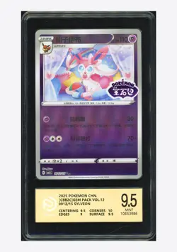 Pokemon PCG9.5 Sylveon Stamped Holo 2025 09 12/15 Gem Pack Vol.2 S.Chinese - Image 1