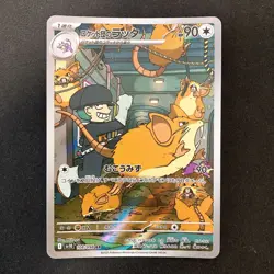 Raticat AR 108/098 Team Rocket sv10 Pokemon Card Japanese Near Mint 4Set #10922 - Image 4