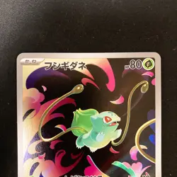 Bulbasaur Ivysaur AR set 064/063 M1L Mega Brave Pokemon Card Japanese NM #10923 - Image 3
