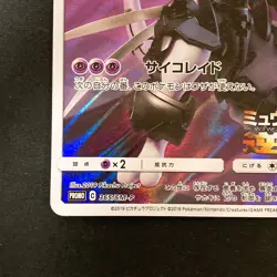 Armored Mewtwo 365/SM-P Movie PROMO HOLO Pokemon Card Japanese #10927 - Image 5