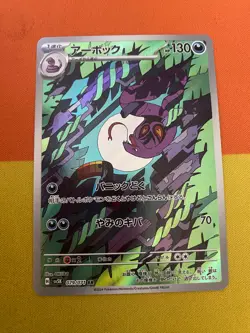 ARBOK AR 079/071 | MINT | Wild Force SV5k Japanese Full Art Pokemon Card - Image 1