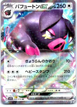 Oinkologne ex RR 068/078 SV1S Scarlet ex Pokemon Card Japanese - Image 1